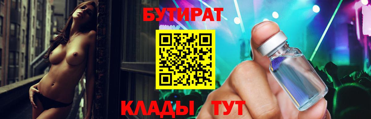 Бутират  Бутират буратино  Вход с VPN  Ржев 