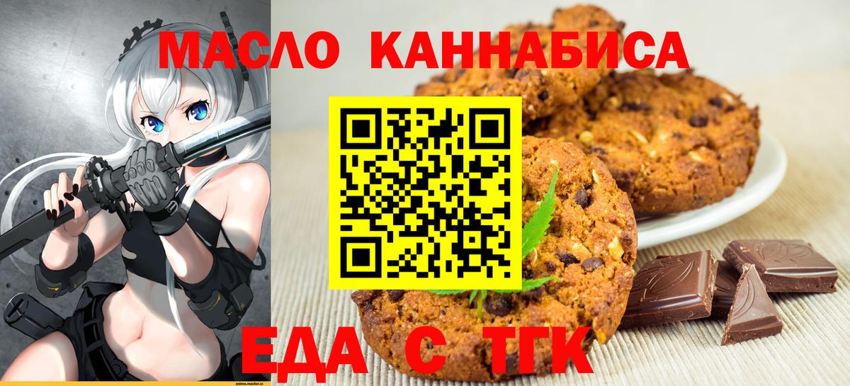 Еда ТГК марихуана  Вход с VPN  Ржев 
