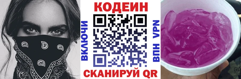 купить наркотик  Ржев  Кодеиновый сироп Lean Purple Drank 
