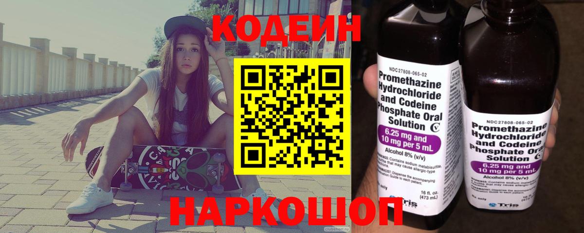 Codein напиток Lean (лин)  Кодеиновый сироп Lean напиток Lean (лин)  Вход с VPN  Ржев 