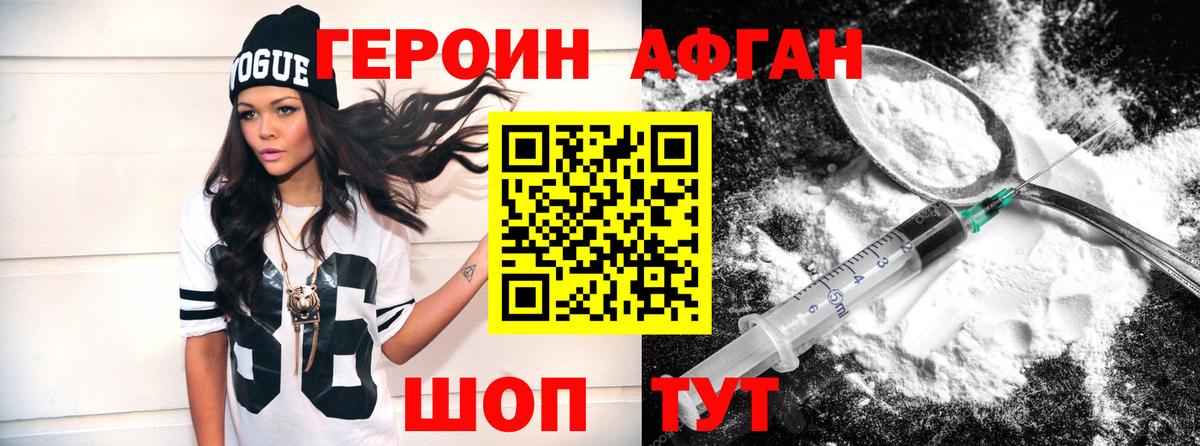 Героин Афган  Вход с VPN  Героин  Ржев 