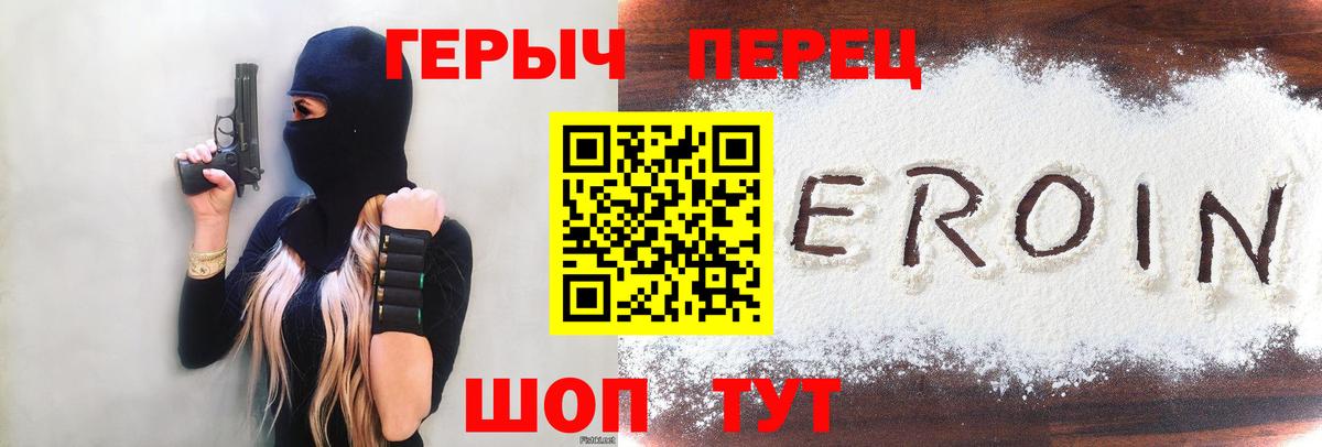 Героин белый Ржев