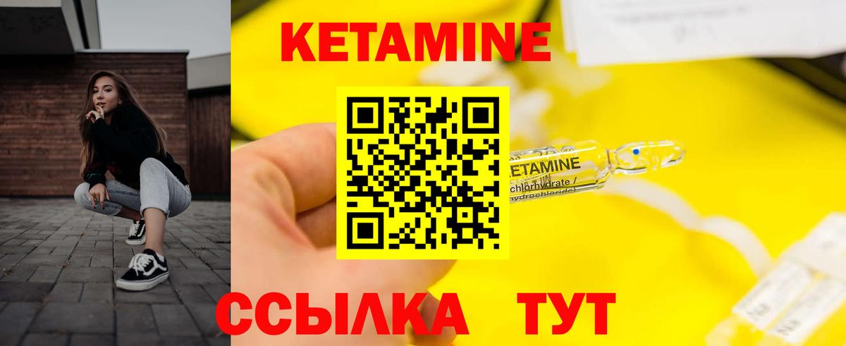 Кетамин ketamine Ржев